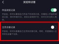 抖音提升到别人视频会有浏览记录吗？(抖音提升到别人视频会有浏览记录吗安全吗)