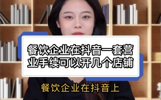 抖音公司户需要缴税吗？抖音企业店铺提现收税吗？(抖音小店公户入账需要交税吗?电商不开票需要交税吗?)