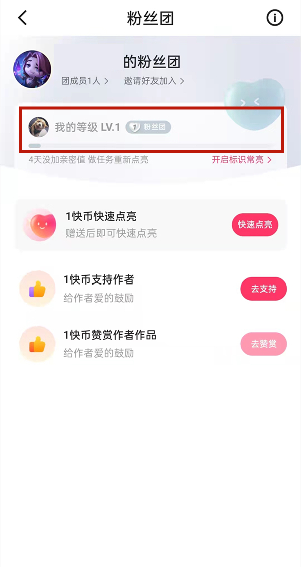 加入快手粉丝团有什么特权？加入快手粉丝团从哪扣费？的简单介绍