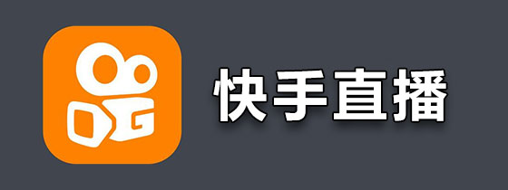 包含快手直播中控台怎么登录？快手直播中控台怎么登录不了